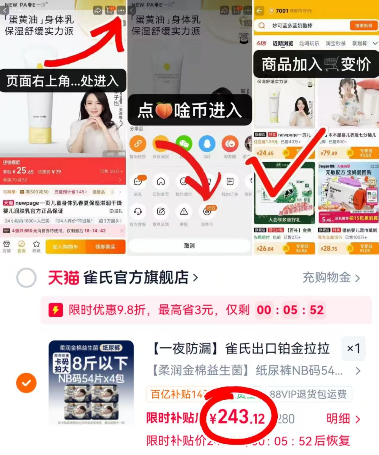 雀氏柔润金棉尿不湿 60.7元 - 86线报