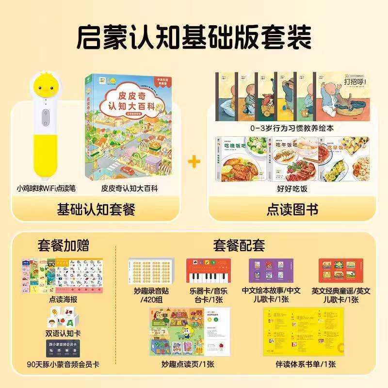 小鸡球球启蒙认知点读笔套装 409元 - 86线报