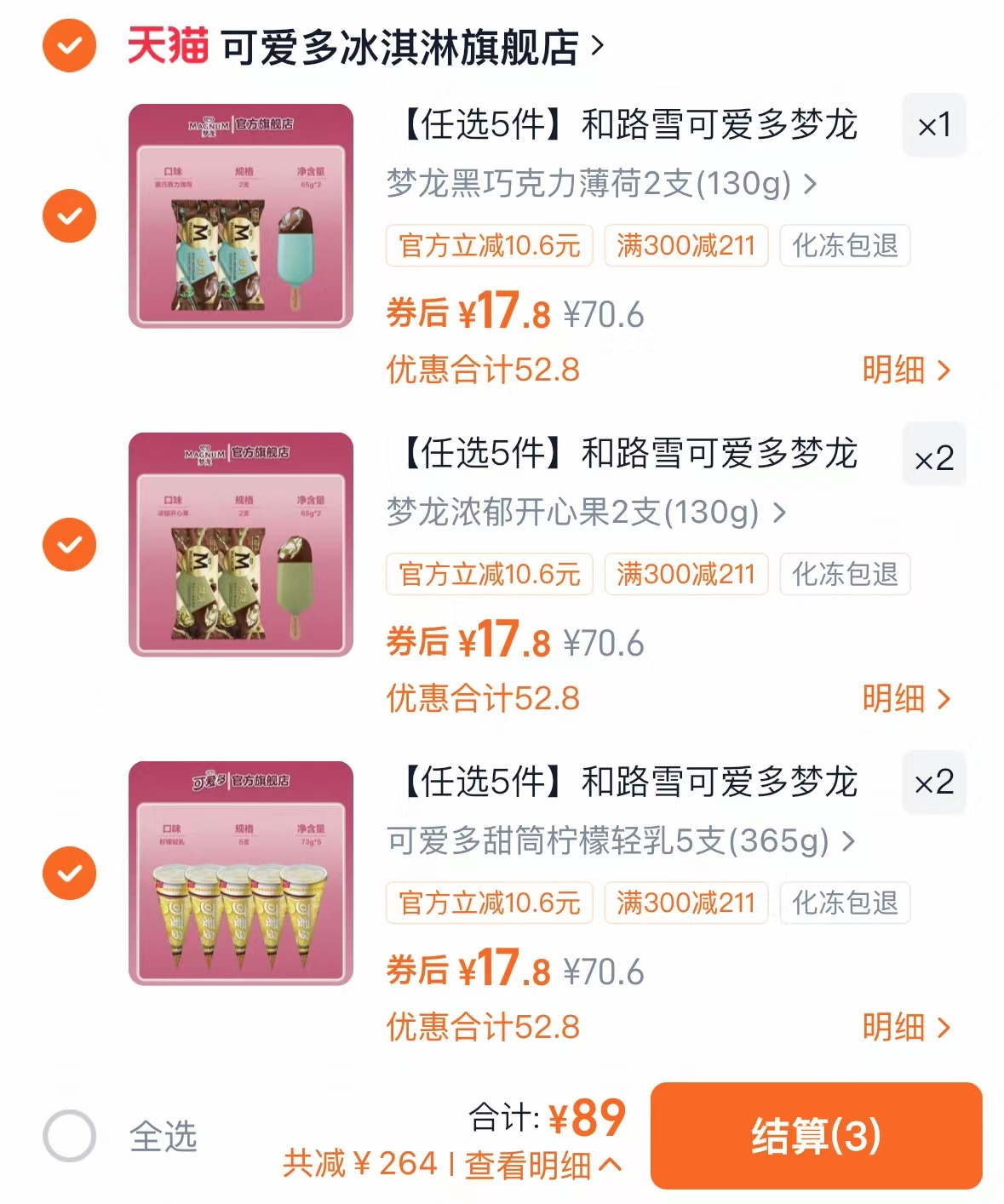 和路雪梦龙雪糕任选5件至多得60支 89元 - 86线报 和路雪梦龙雪糕任选5件至多得60支 89元 - 86线报
