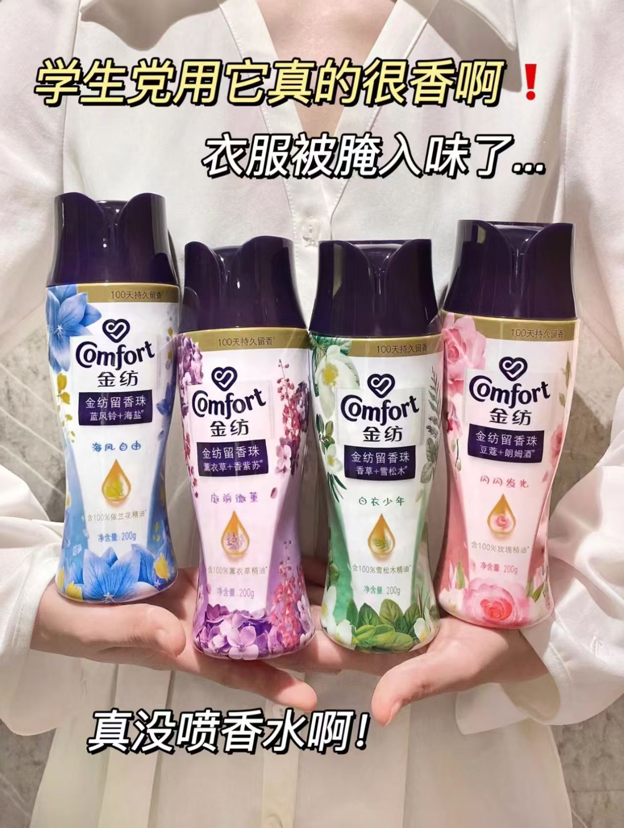 金纺持久护色留香珠2瓶 25.5元 - 86线报