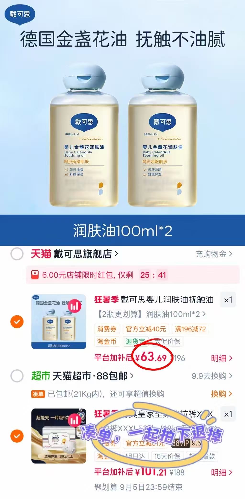戴可思金盏花抚触油100ml大瓶拍1发2瓶 63.7元 - 86线报