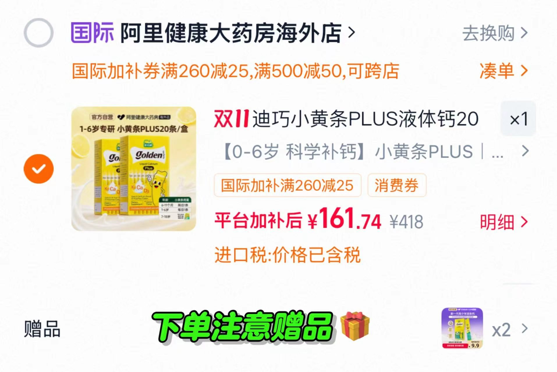 迪巧小黄条液体钙200ml×2拍1发2盒 赠4条小样 73元 - 86线报 迪巧小黄条液体钙200ml×2拍1发2盒 赠4条小样 73元 - 86线报