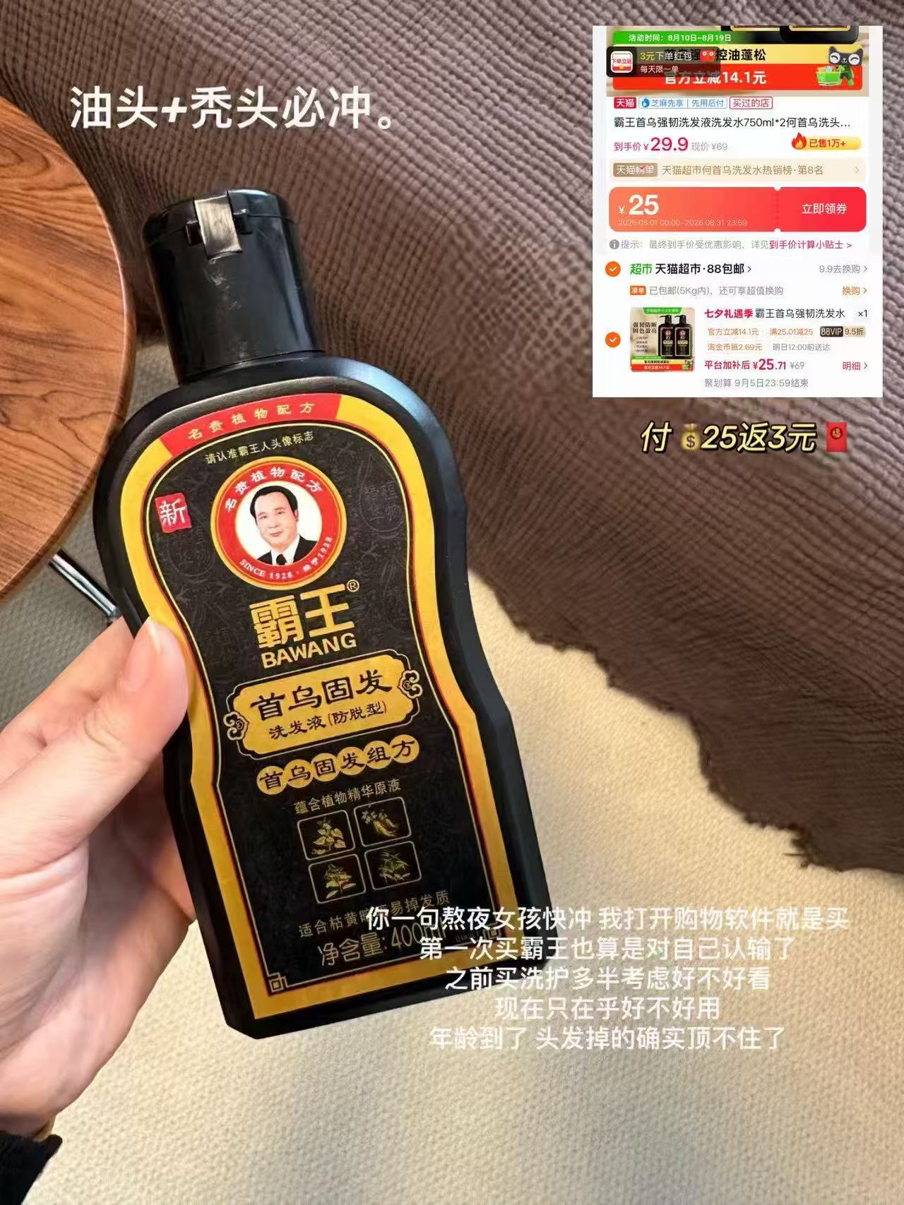 霸王首乌洗发水750ml 22元 - 86线报