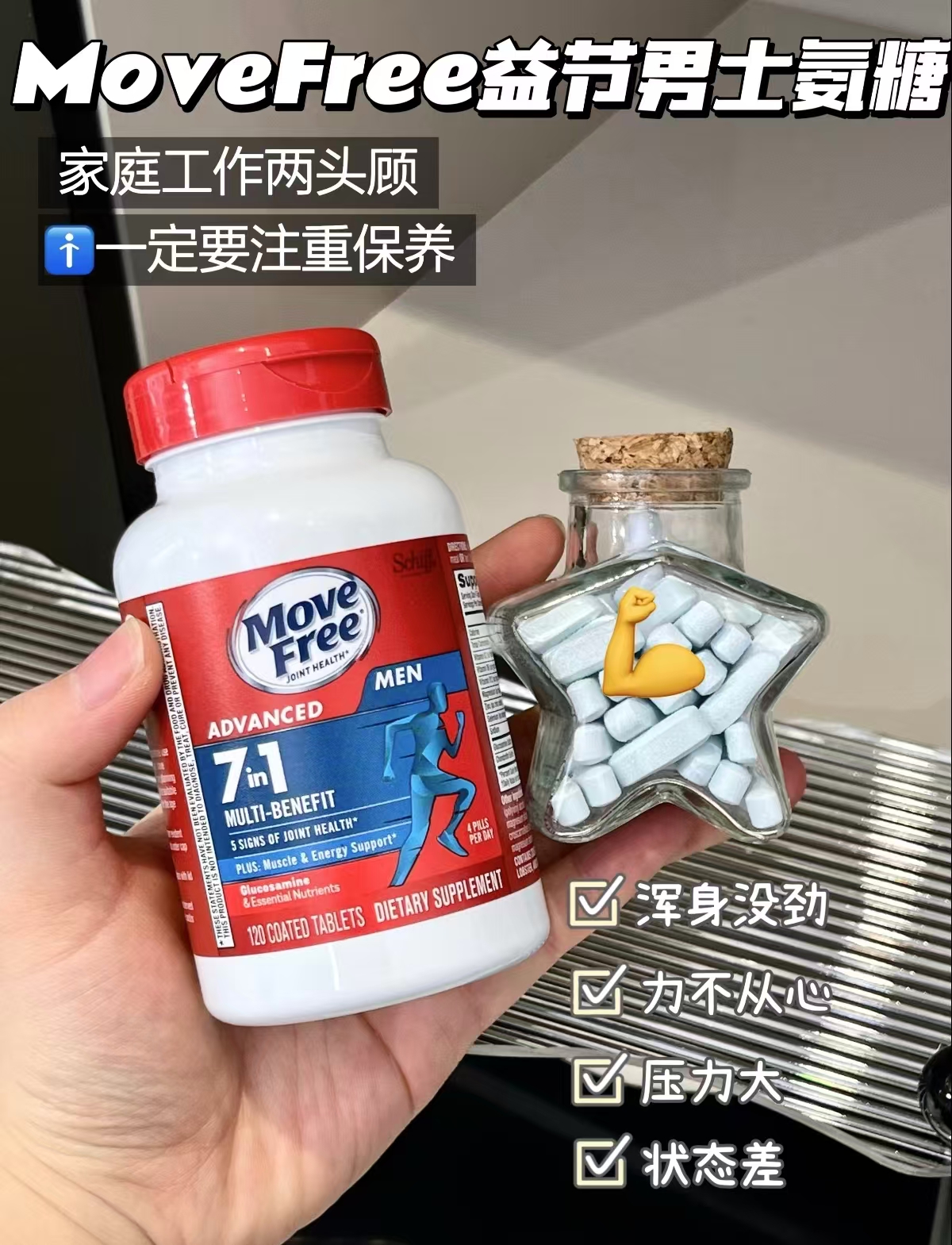 MoveFree益节男士7合1氨糖软骨素钙片120粒/大瓶 139元 - 86线报