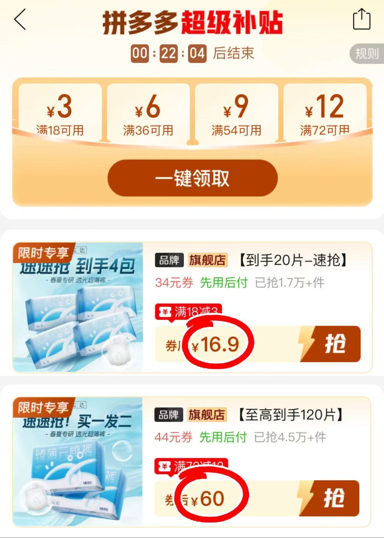 松达新臻薄尿不湿试用装拍1发4包 16.9元，松达新臻薄尿不湿正装拍1发2包 60元 - 线报酷