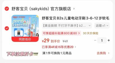 舒客宝贝儿童电动牙刷 24元,bbc儿童注水保温餐盘 66.2元,bbc宝宝自主进食餐盘 49.2元 - 86线报 舒客宝贝儿童电动牙刷 24元,bbc儿童注水保温餐盘 66.2元,bbc宝宝自主进食餐盘 49.2元 - 86线报