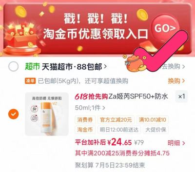 ZA姬芮防晒霜SPF50+ 50ml 24元 - 86线报