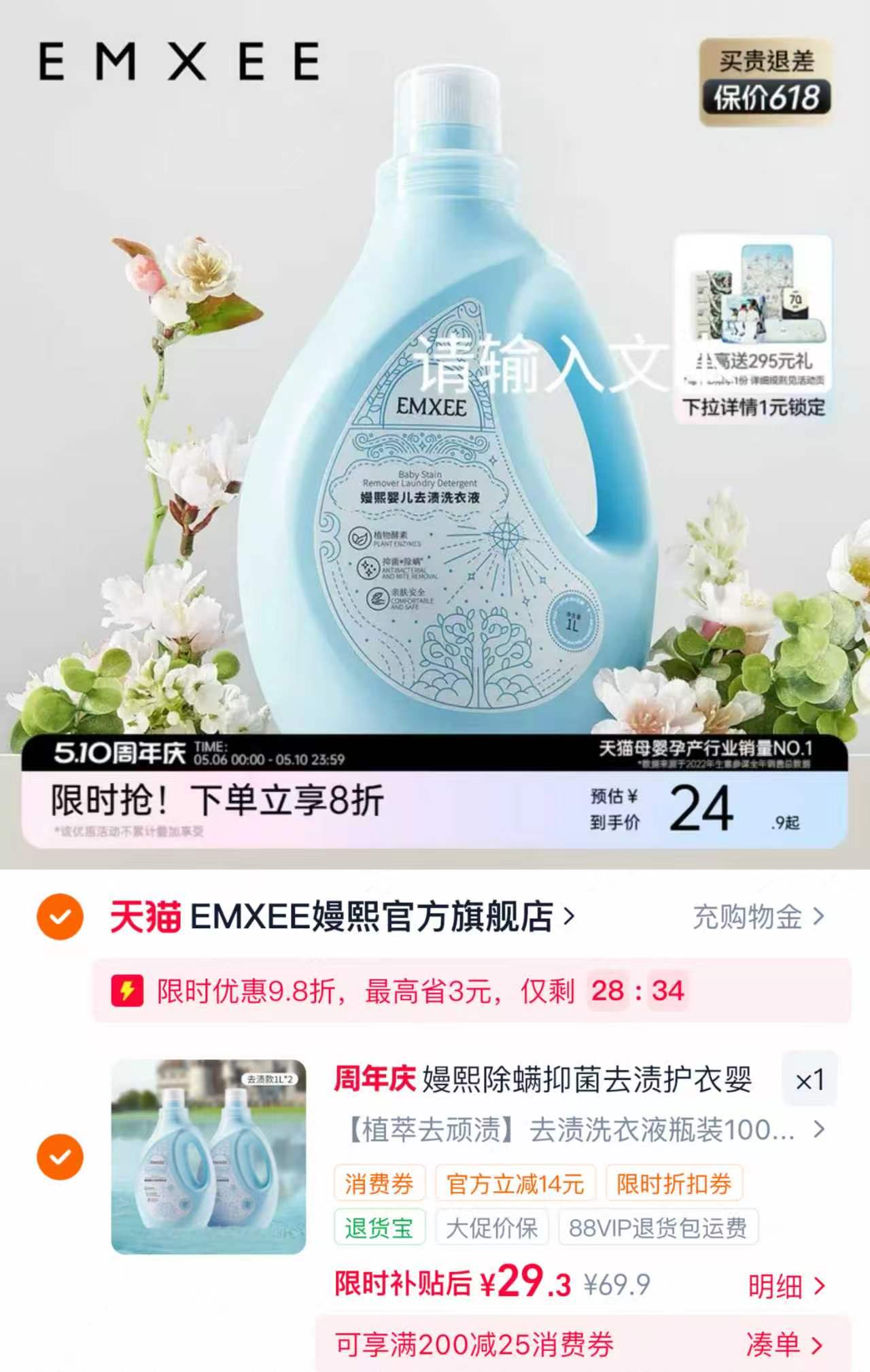 筷🔥嫚熙婴儿洗衣液🚗 💰14.9🉐1L‼️大瓶‼️ 💰14.9🉐1L‼️大瓶‼️ - 86线报