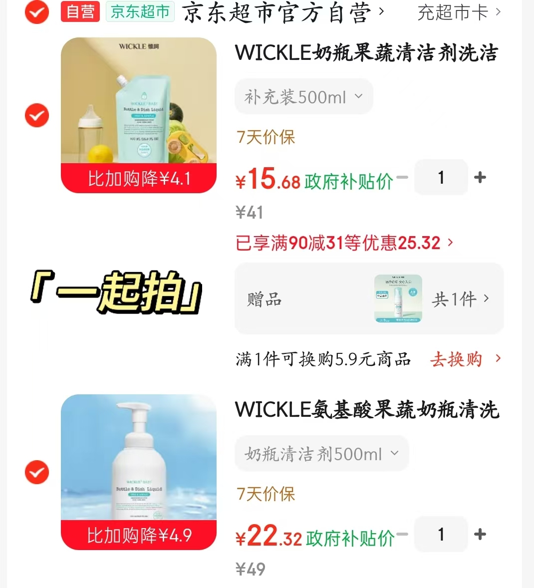 bbc酵素去污洗衣液500ml拍6 34.9元 - 86线报