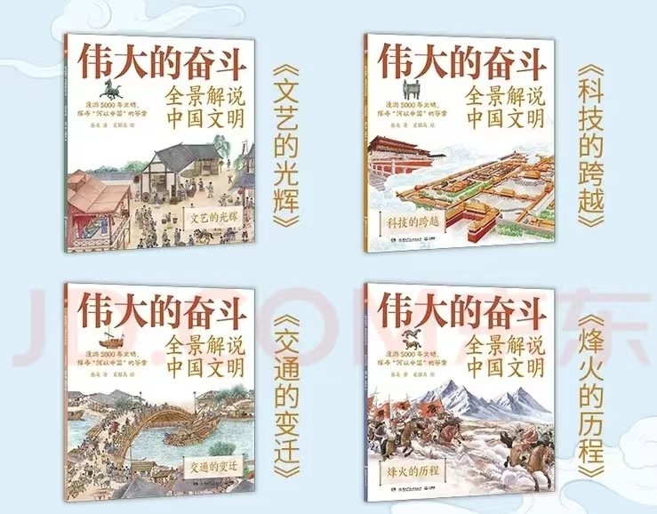伟大的奋斗11-14岁4册 56.2元 - 86线报