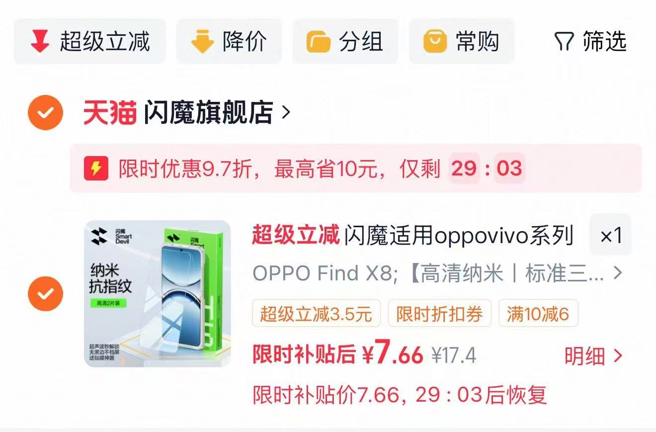 闪魔oppo/vivo钢化膜拍2片装 3.8元 - 86线报