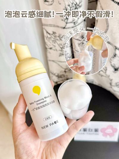 一页婴童泡泡洗沐二合一100ml/瓶 拍1共2瓶 33.7元 - 86线报