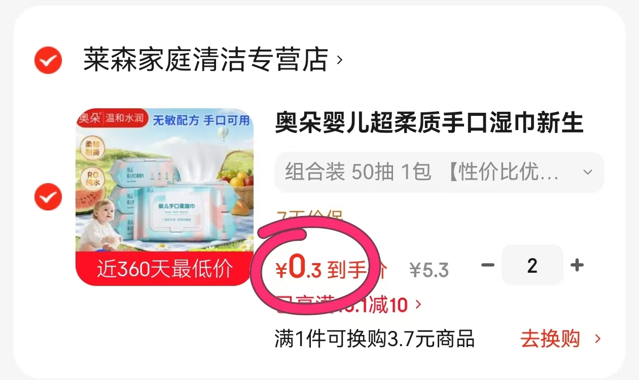 湿巾拍2 0.3元 - 美泡泡