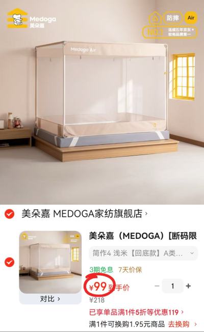 美朵嘉三开门防摔蚊帐1.2m床 99元 - 86线报