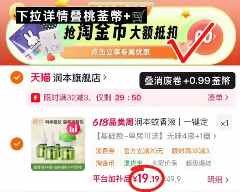RUNBEN/润本 蚊香液 电蚊香专用补充液 图片 1