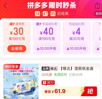 维达金盏花湿厕纸80片*10包 61.9元 - 线报酷