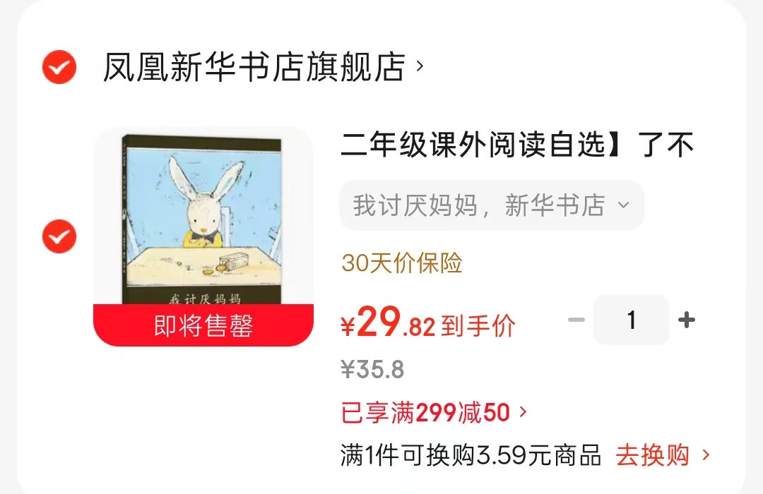 我讨厌妈妈 29.8元 - 86线报