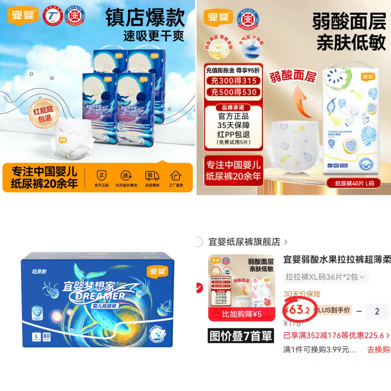 宜婴新梦想家系列尿不湿拍1件发4包 28.7元 - 86线报