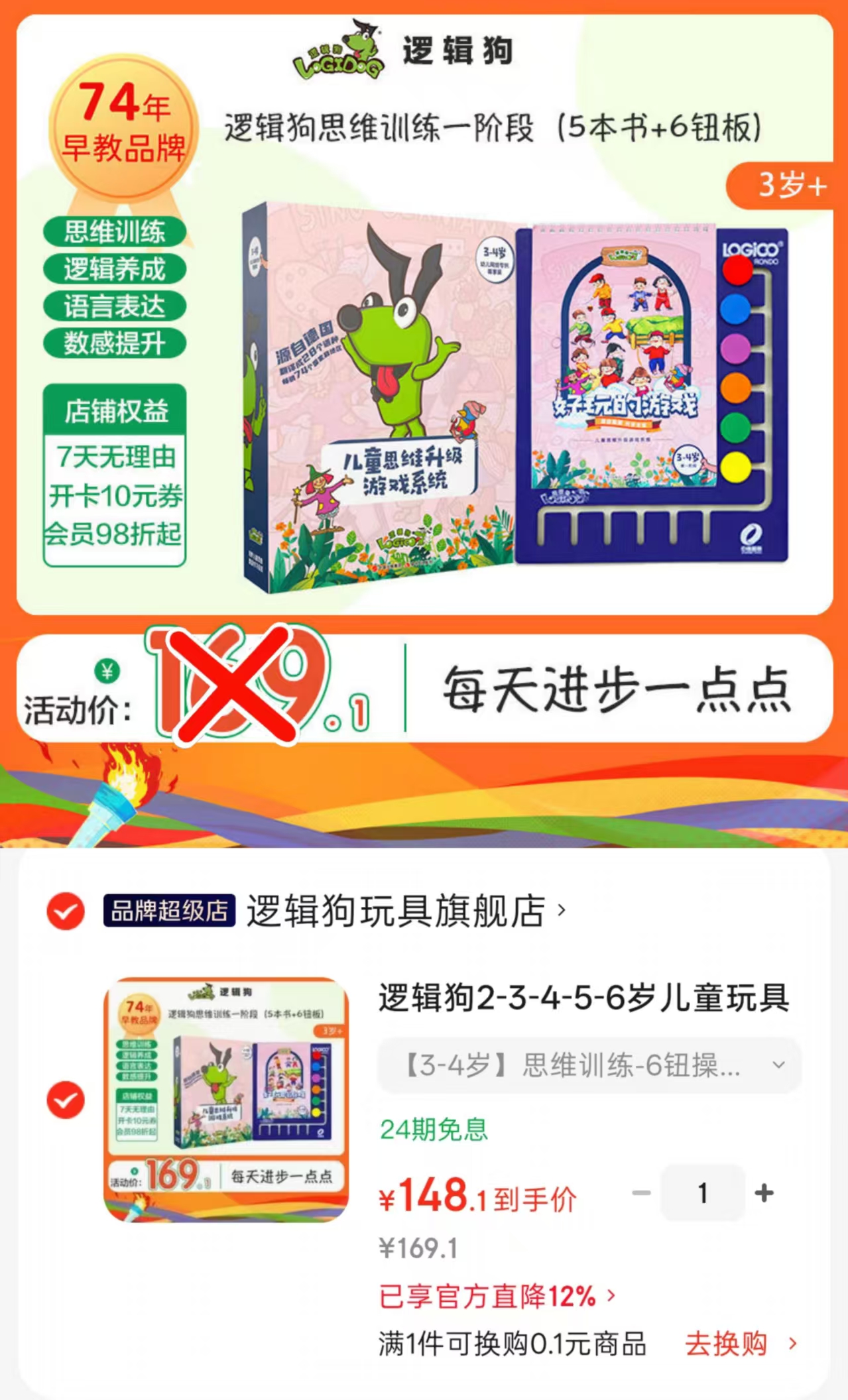 逻辑狗3-4岁思维训练机5本书➕6钮操作板 148.1元 - 86线报