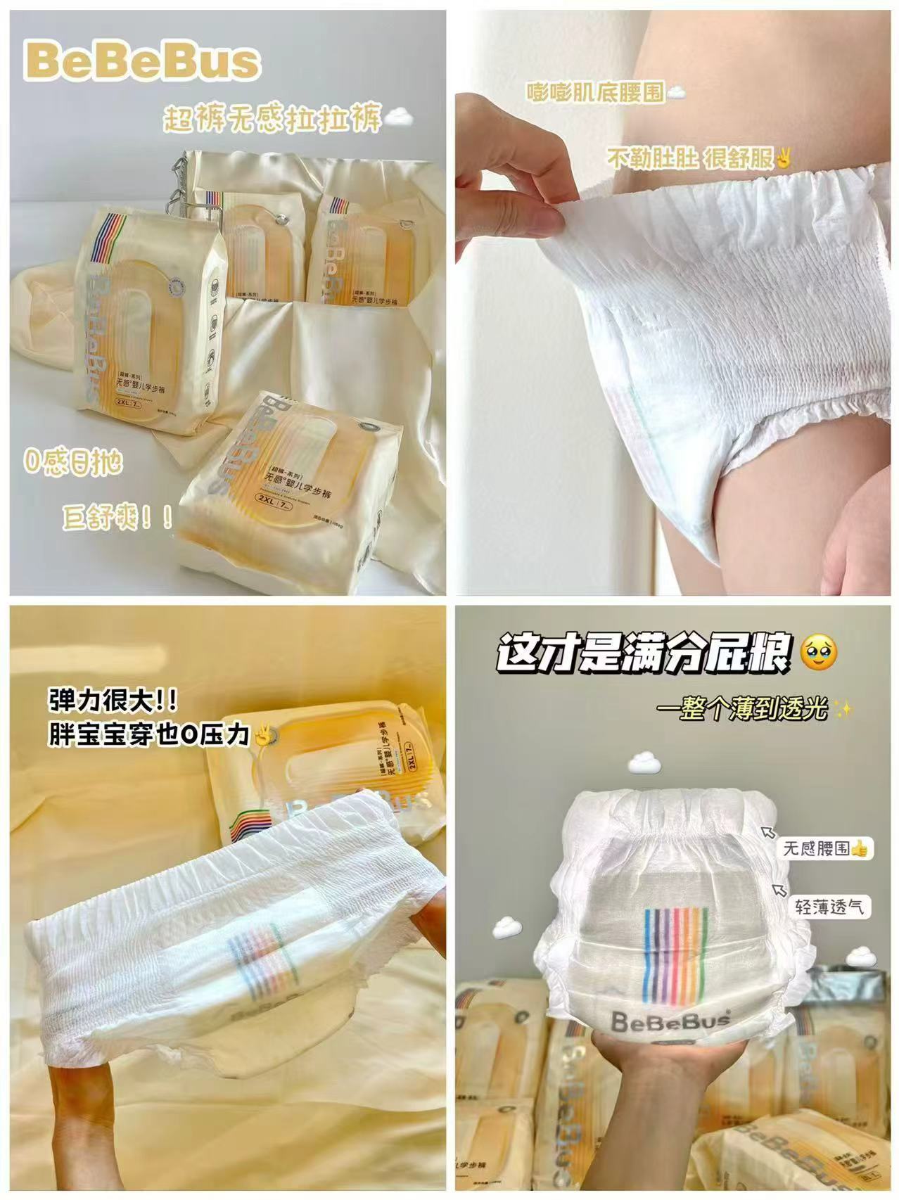 bebebus超裤系列尿不湿拍2件 176元 - 清风线报