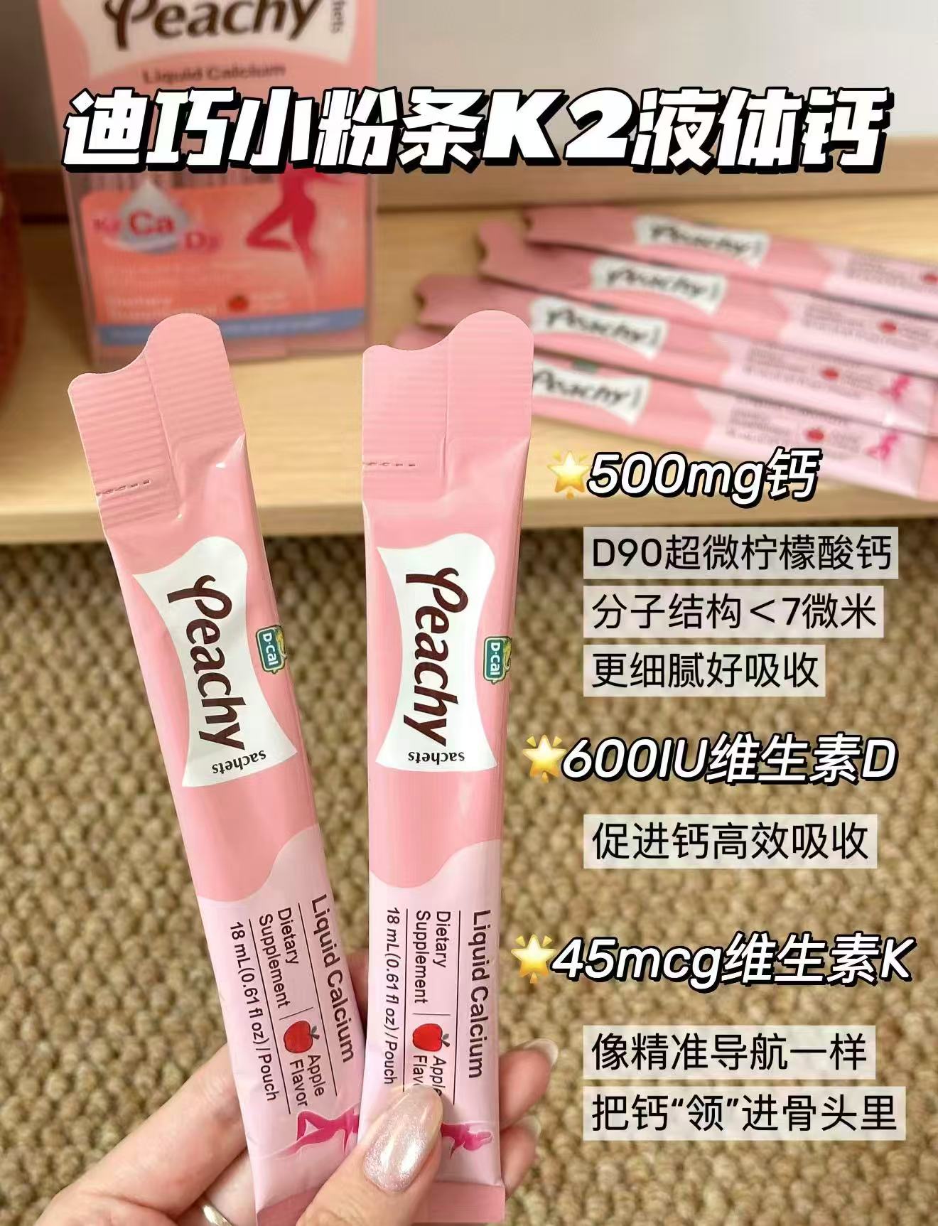 ⭕迪巧 小粉条K2液体钙 💰仅79/盒‼好價‼ 💰仅79/盒‼好價‼ - 86线报