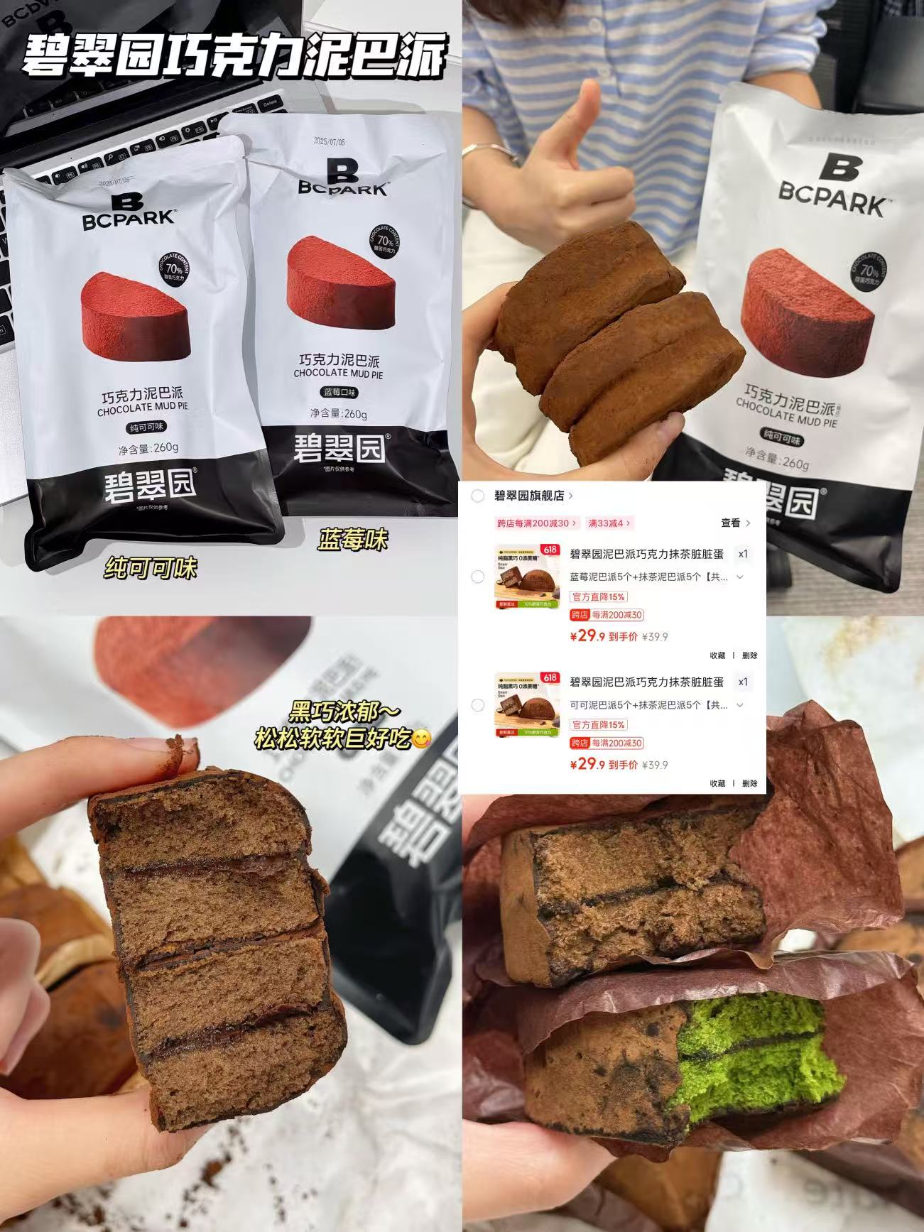 碧翠园泥巴派10个 29.9元 - 86线报