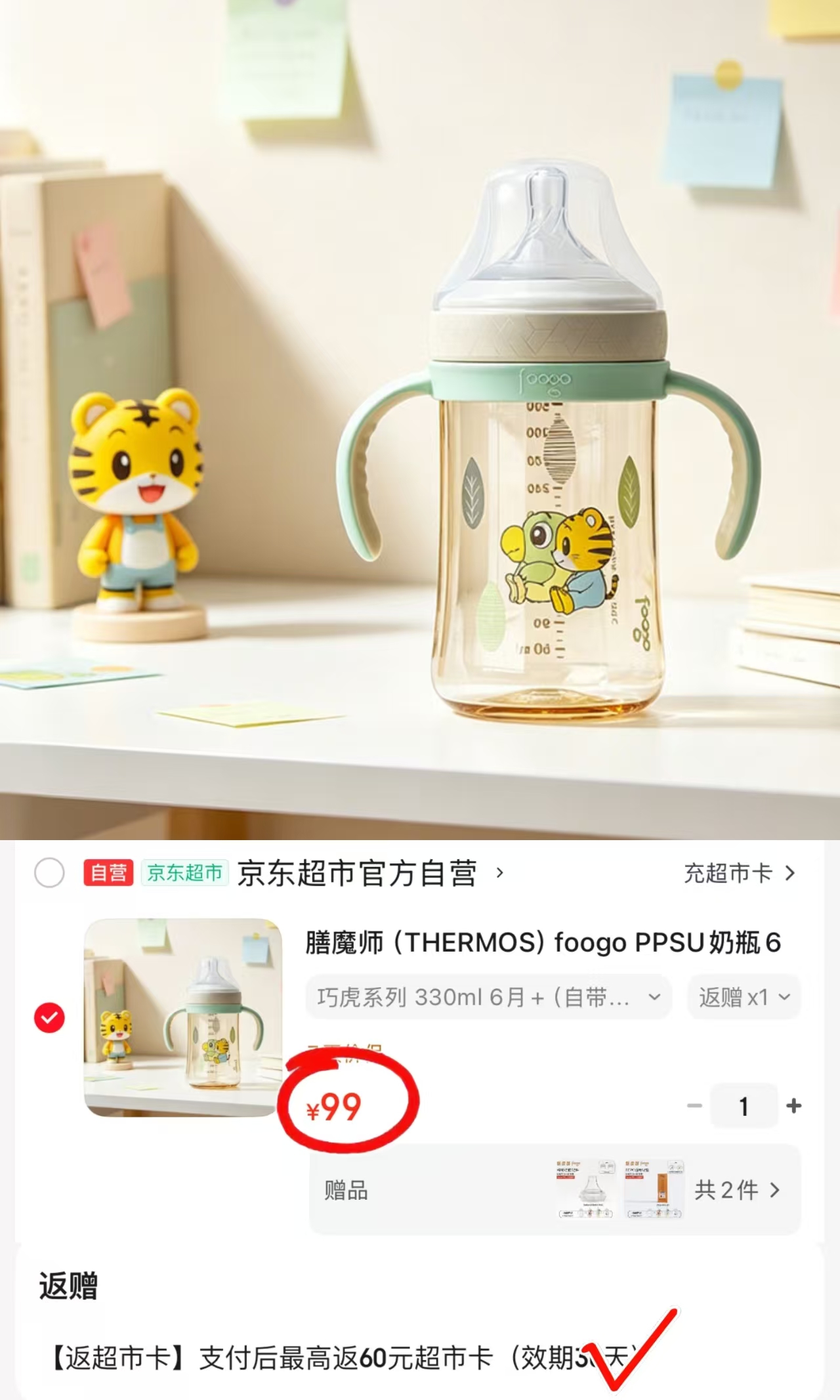 膳魔师儿童奶瓶330ml 赠配件鸭嘴+吸管2支 39元 - 86线报