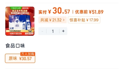 蒙牛纯甄原味风味酸奶200g/盒*16盒 30.5元 - 86线报