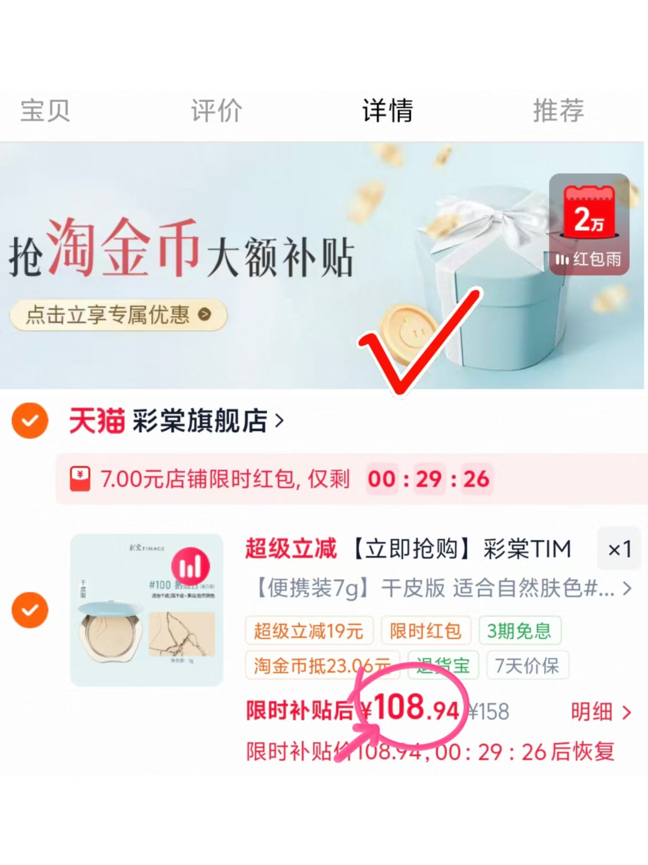 108.9‼ 彩棠有色蜜粉饼7g 下拉拍+7????贈粉扑+湿巾5p - 折送网