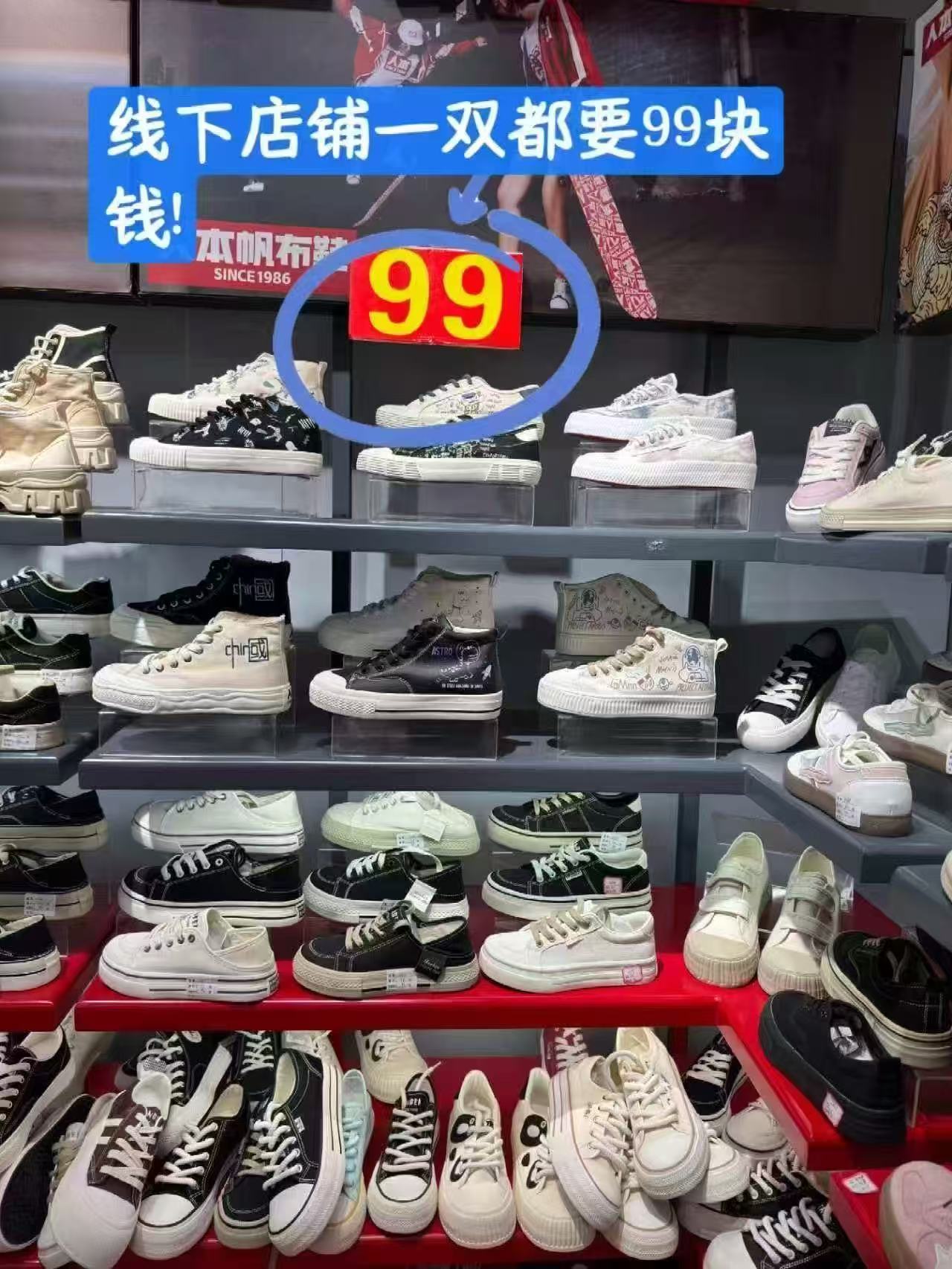 人本帆布鞋 9.9元 - 86线报