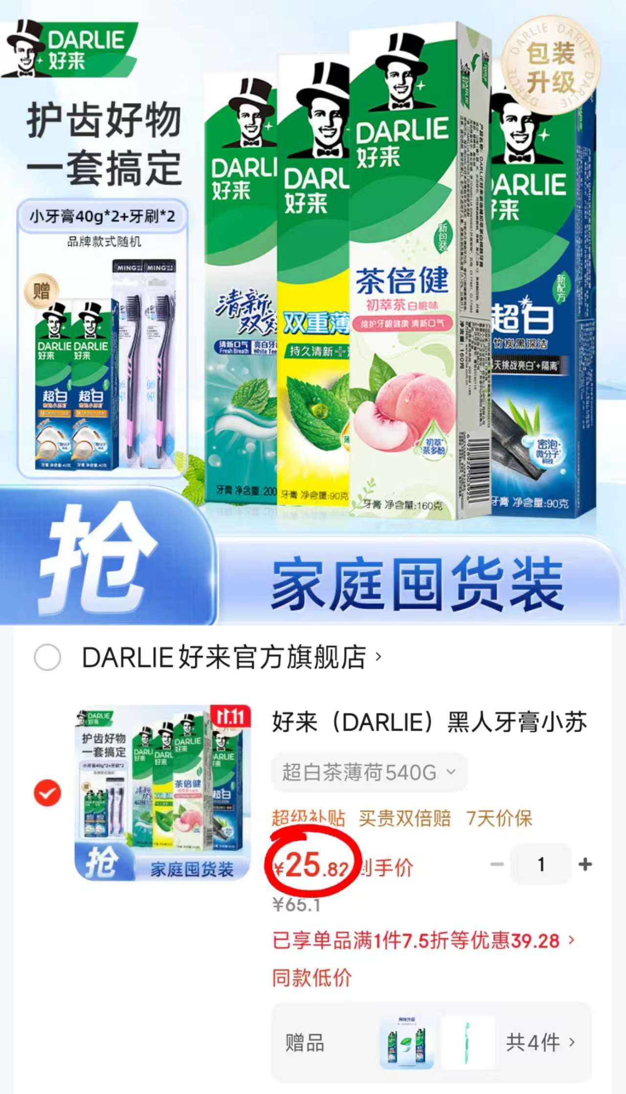 好来（原黑人）牙膏小苏打茶倍健双重薄荷超白茶薄荷540g 25.8元 - 86线报