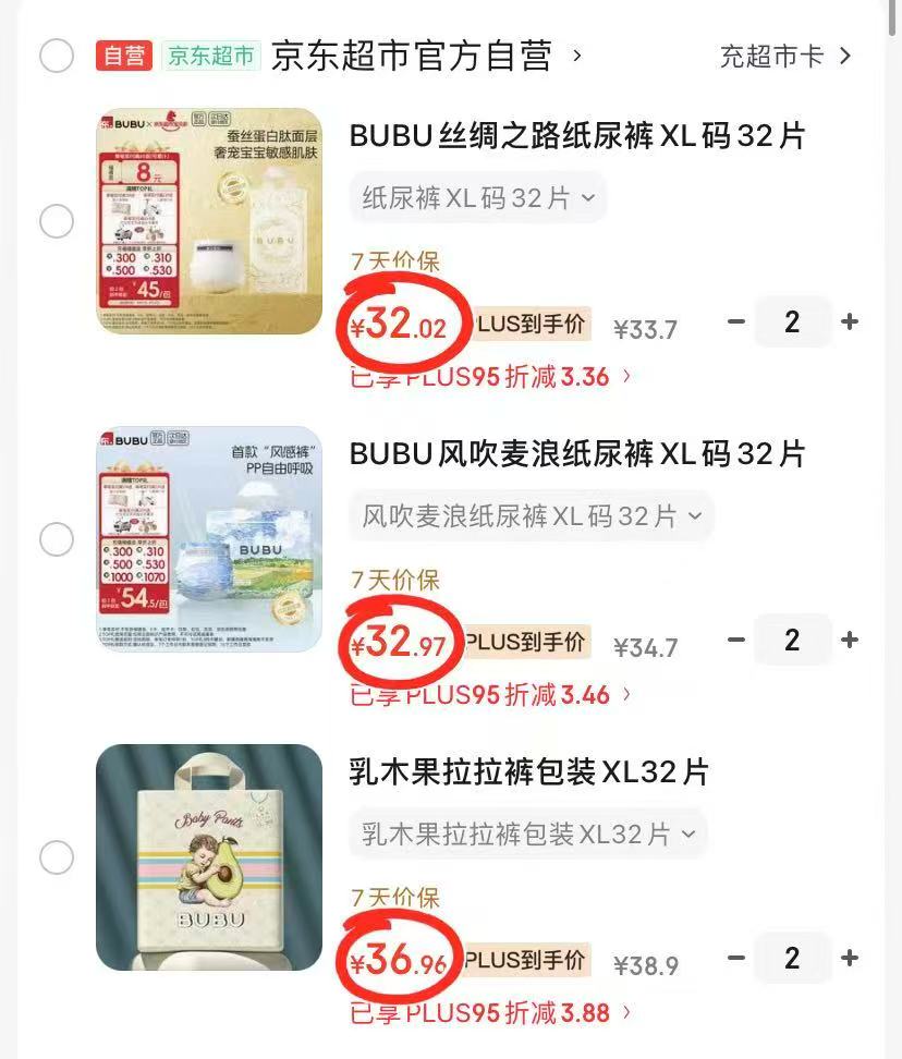 BUBU丝绸之路纸尿裤拍2包 64元，BUBU风吹麦浪纸尿裤拍2包 65.8元 - 86线报
