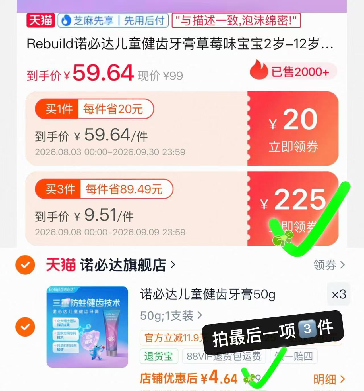 诺必达儿童健齿牙膏50g拍3支 4.6元 - 86线报