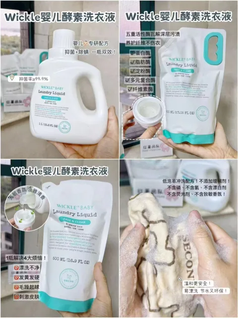 WICKLE 婴儿洗衣液 2300ML 加赠90ML 图片 1