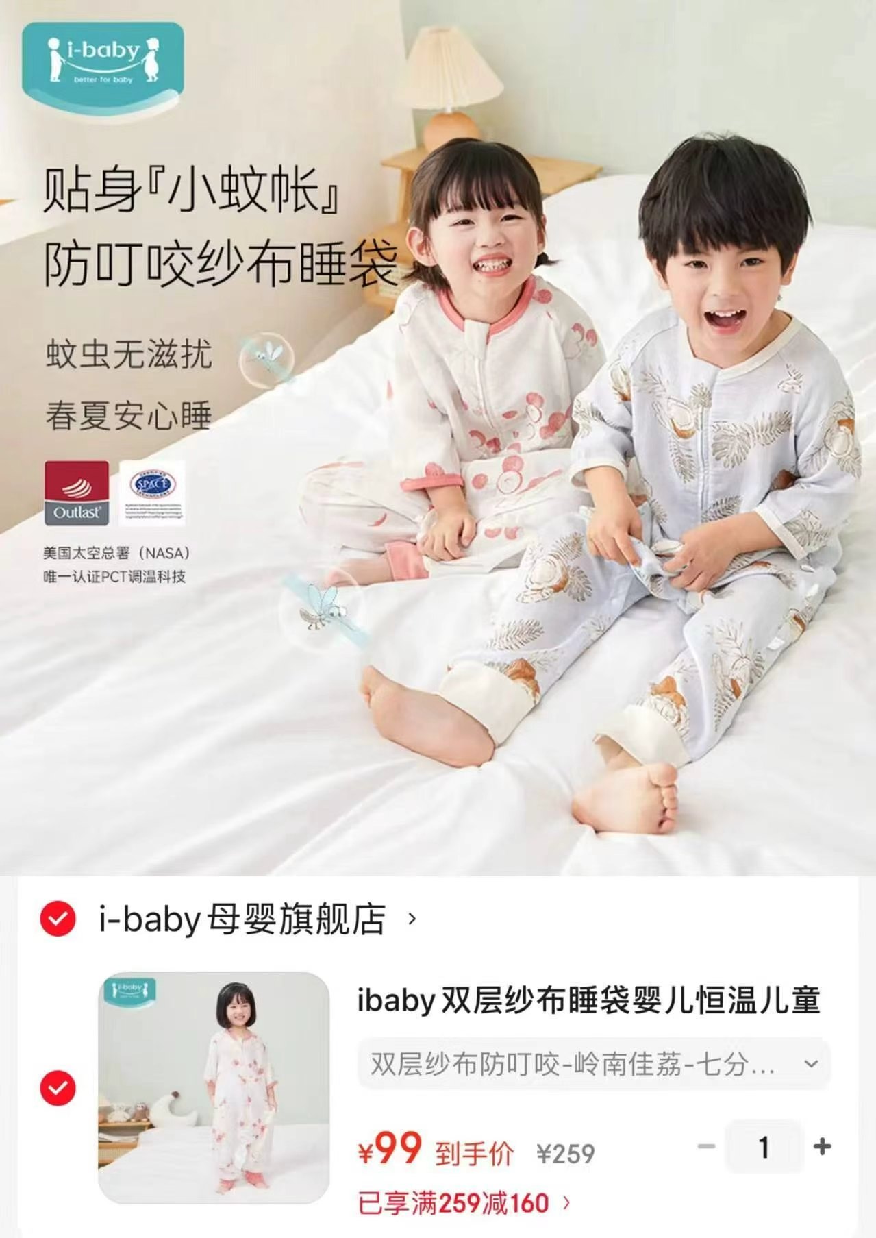 ibaby双层纱布防叮咬睡袋 99元 - 86线报