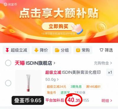 ISDIN怡思丁疤痕膏50g/支 40.3元 - 86线报 ISDIN怡思丁疤痕膏50g/支 40.3元 - 86线报