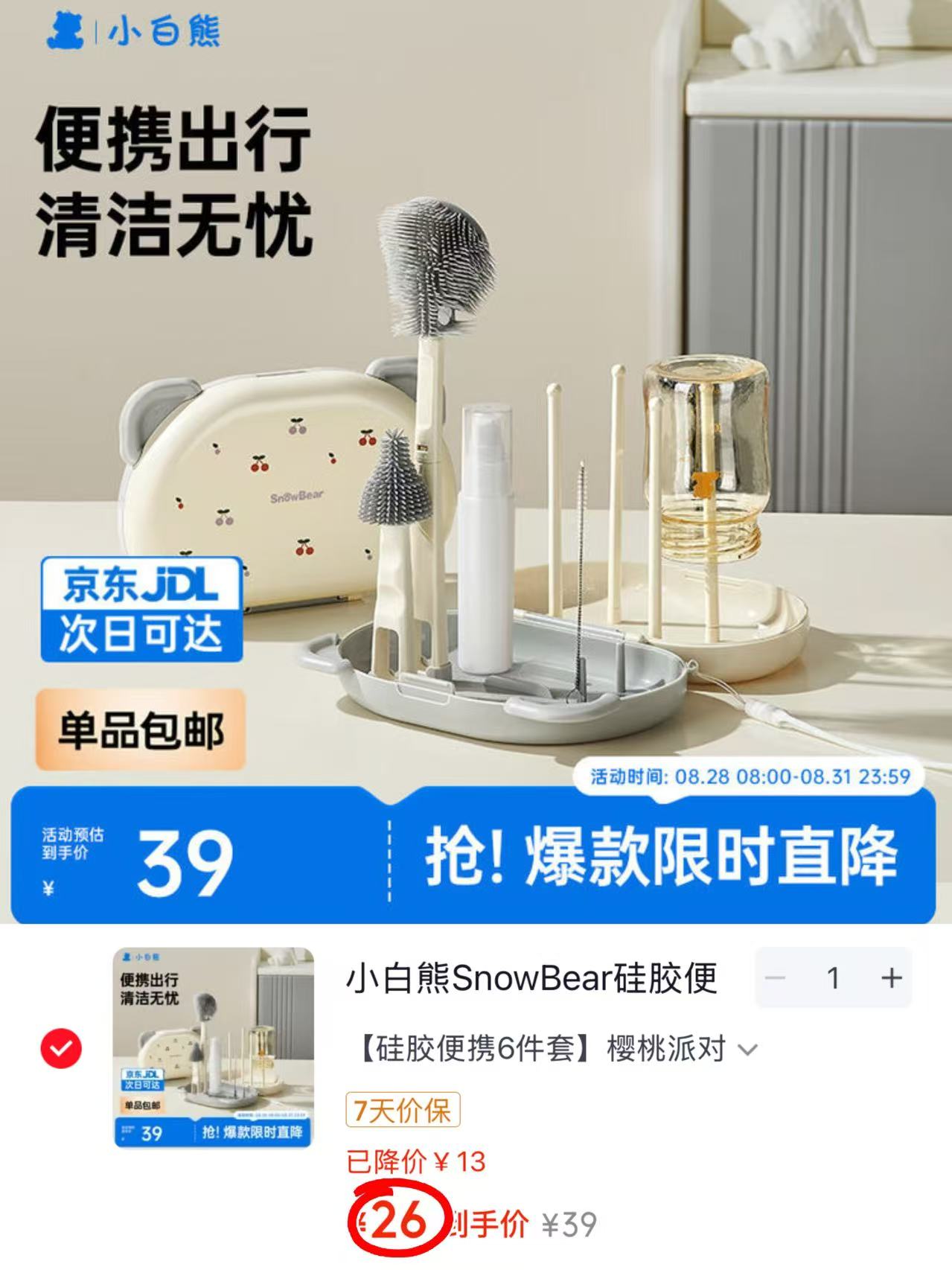 小白熊奶瓶刷硅胶6件套 26元 - 86线报