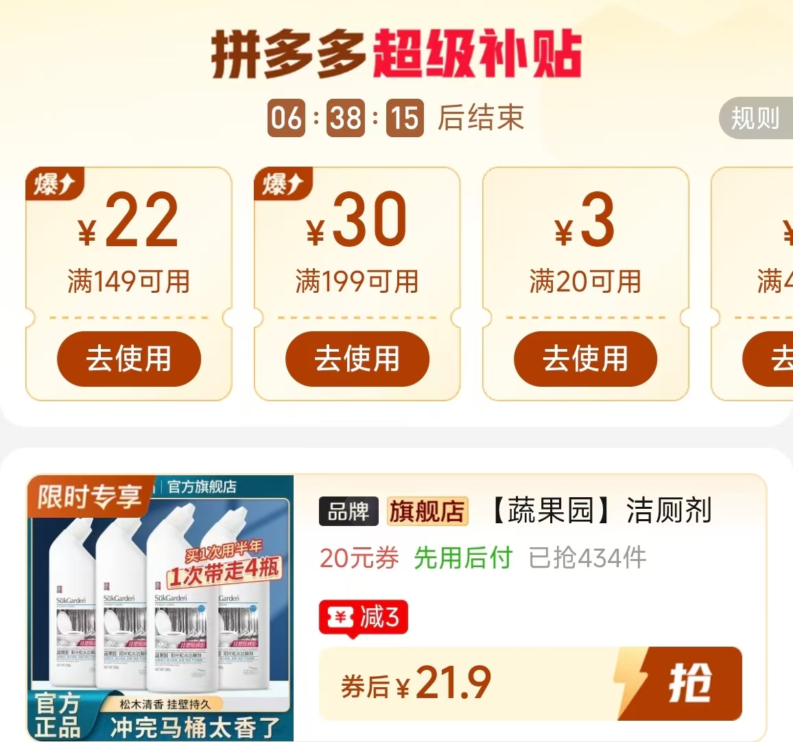 蔬果园洁厕灵4瓶 21.9元 - 折送网