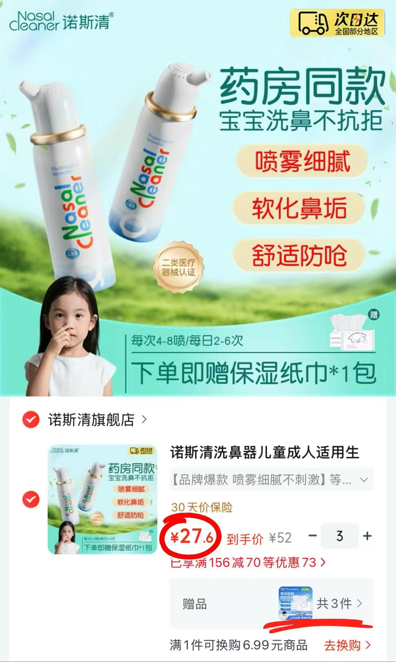 诺斯清洗鼻器50ml/瓶 拍3件 赠纸巾*3 83元 - 86线报
