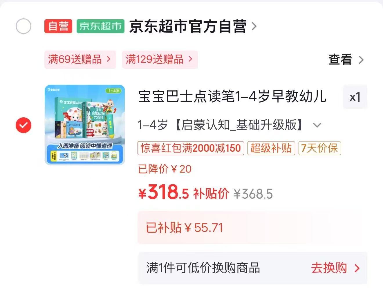 洪恩拼音学习机 209元，宝宝巴士点读笔套装1-4岁基础升级版 318.5元 - 86线报