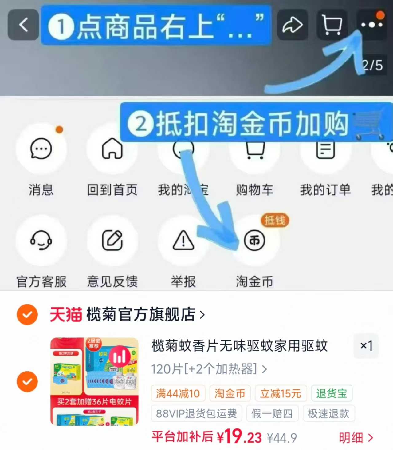 榄菊电蚊香片家用驱蚊拍120片+2个加热器 19.2元 - 86线报