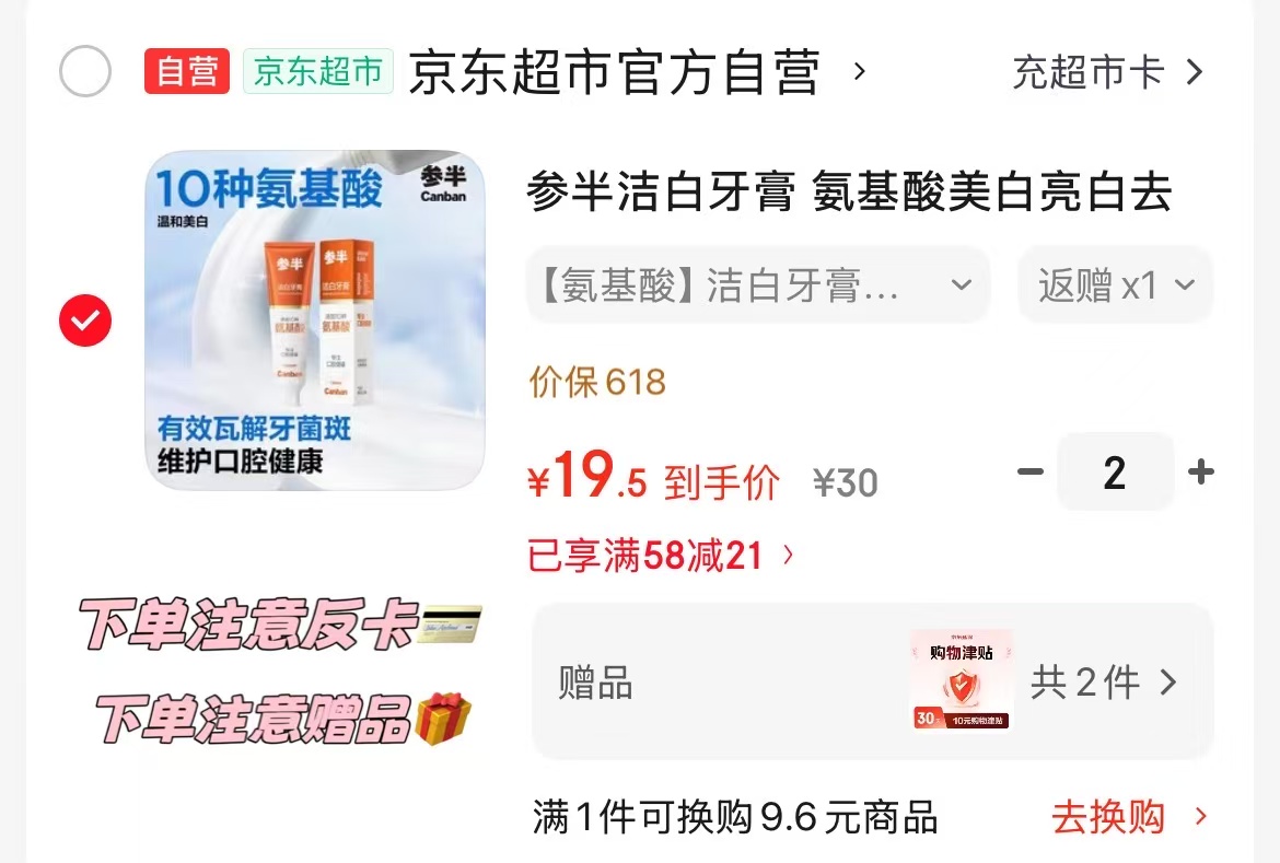 参半儿童防龋牙膏60g 拍2反18卡贈20津贴 1元/支 - 86线报