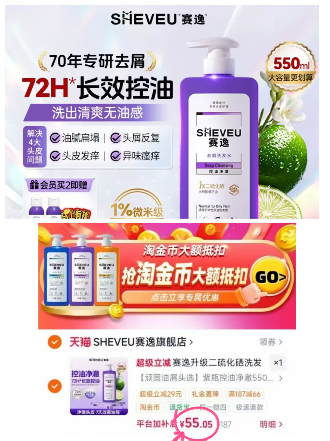 赛逸升级去屑控油洗发水550ml 55元 - 86线报