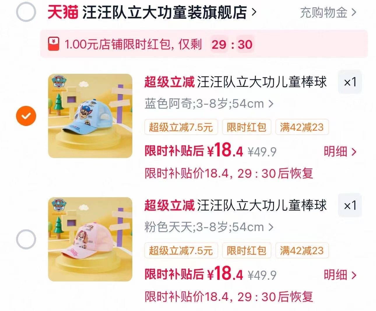 汪汪队儿童遮阳帽多款可选 18元 - 86线报
