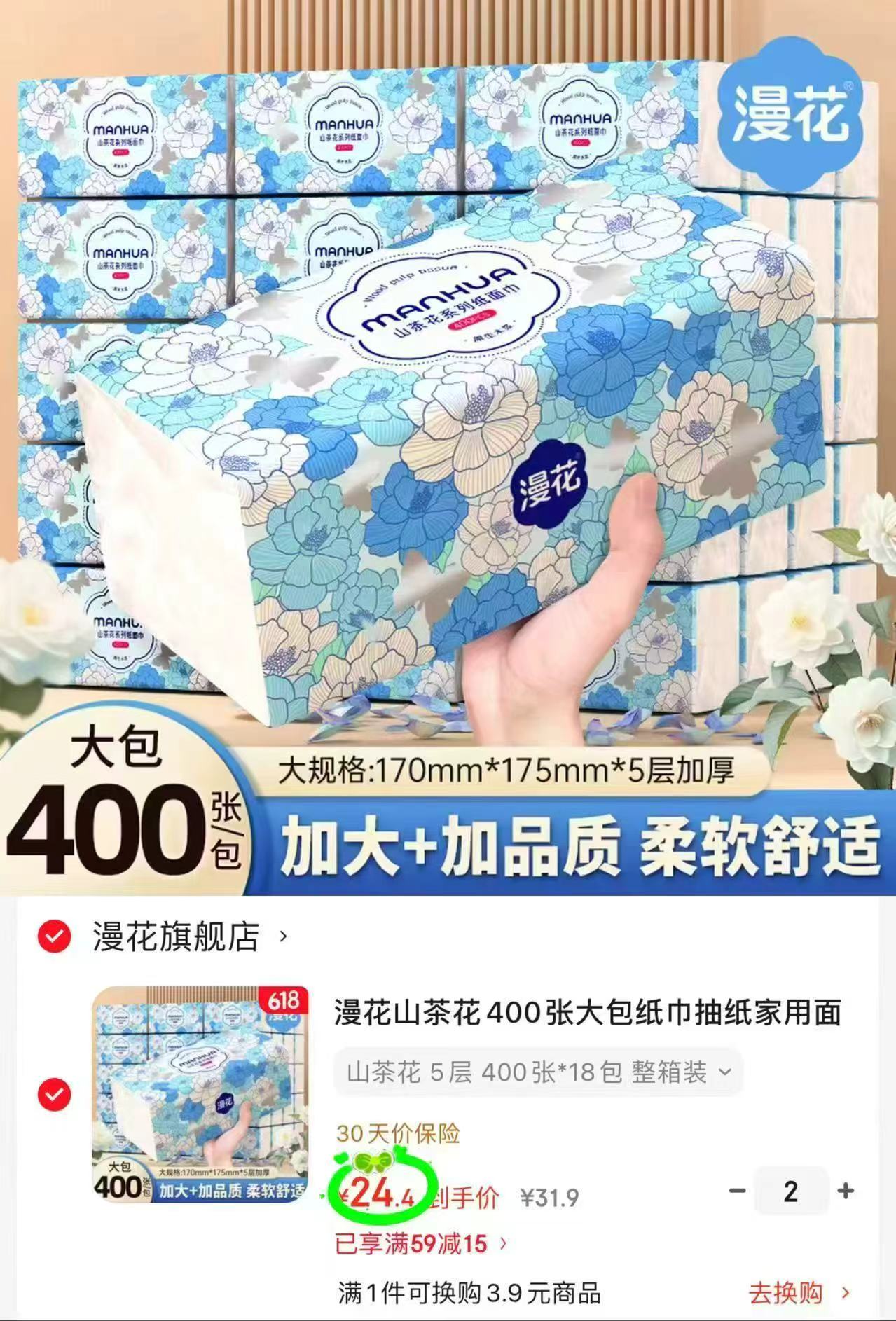 漫花山茶花柔韧抽纸拍2发36包 48.6元 - 86线报