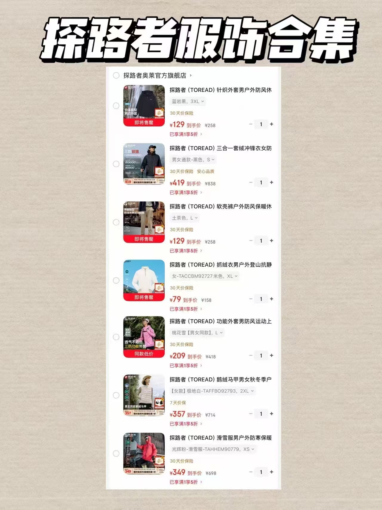 探路者连帽外套 129元，探路者三合一冲锋衣 419元，探路者软壳休闲裤 129元 - 86线报