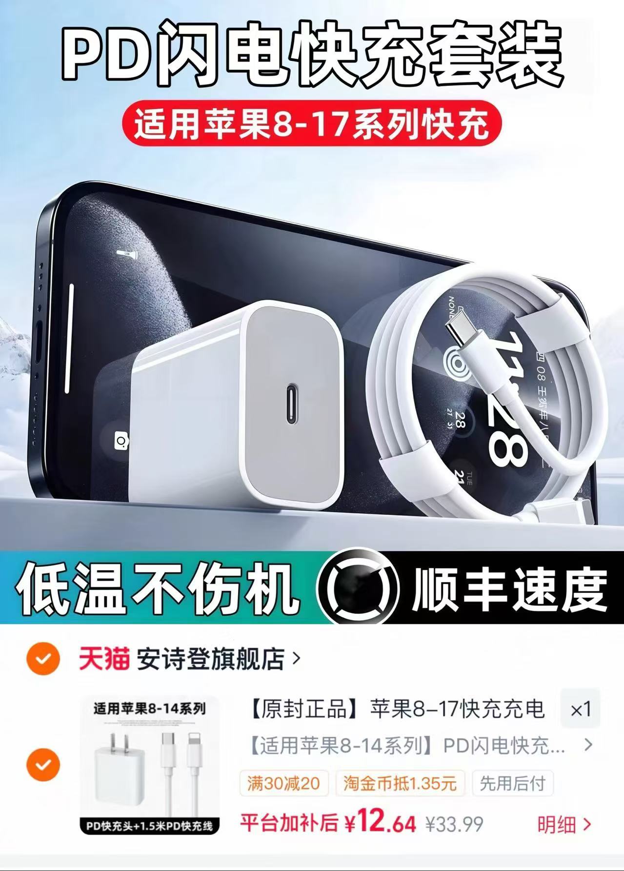 苹果PD快充充电器套装快充头+1.5米线 12.9元 - 86线报