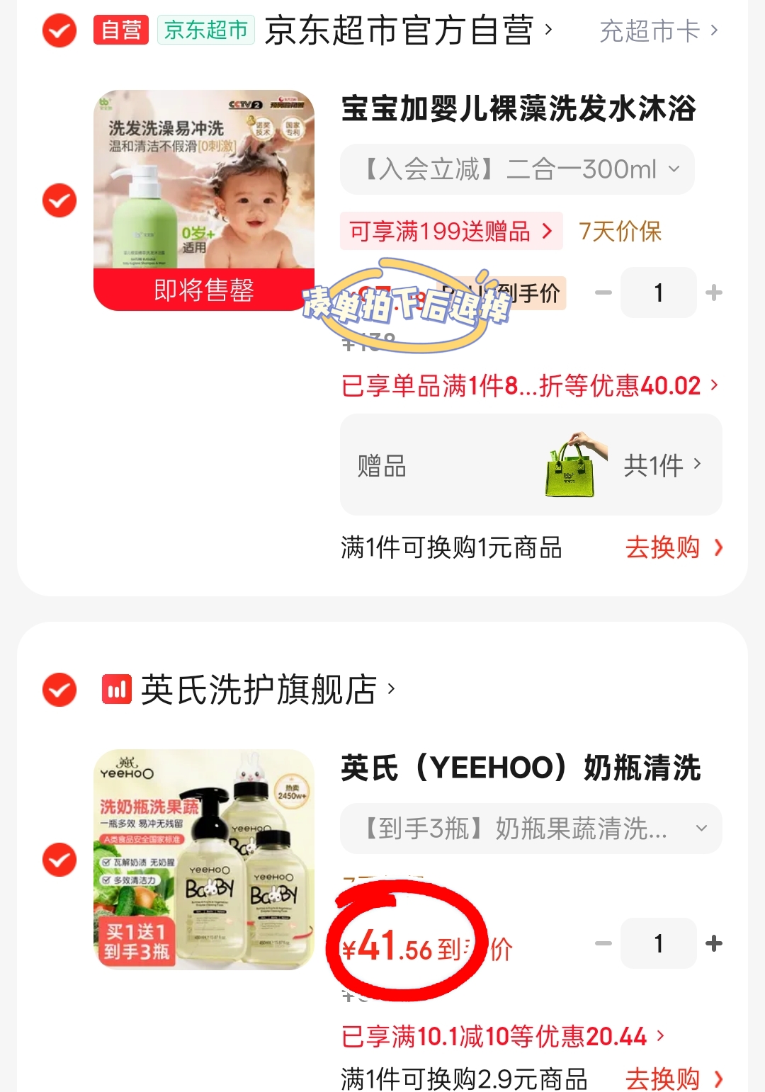 英氏奶瓶果蔬清洗剂450ml/瓶 拍1发3瓶 13.8元 - 86线报 英氏奶瓶果蔬清洗剂450ml/瓶 拍1发3瓶 13.8元 - 86线报
