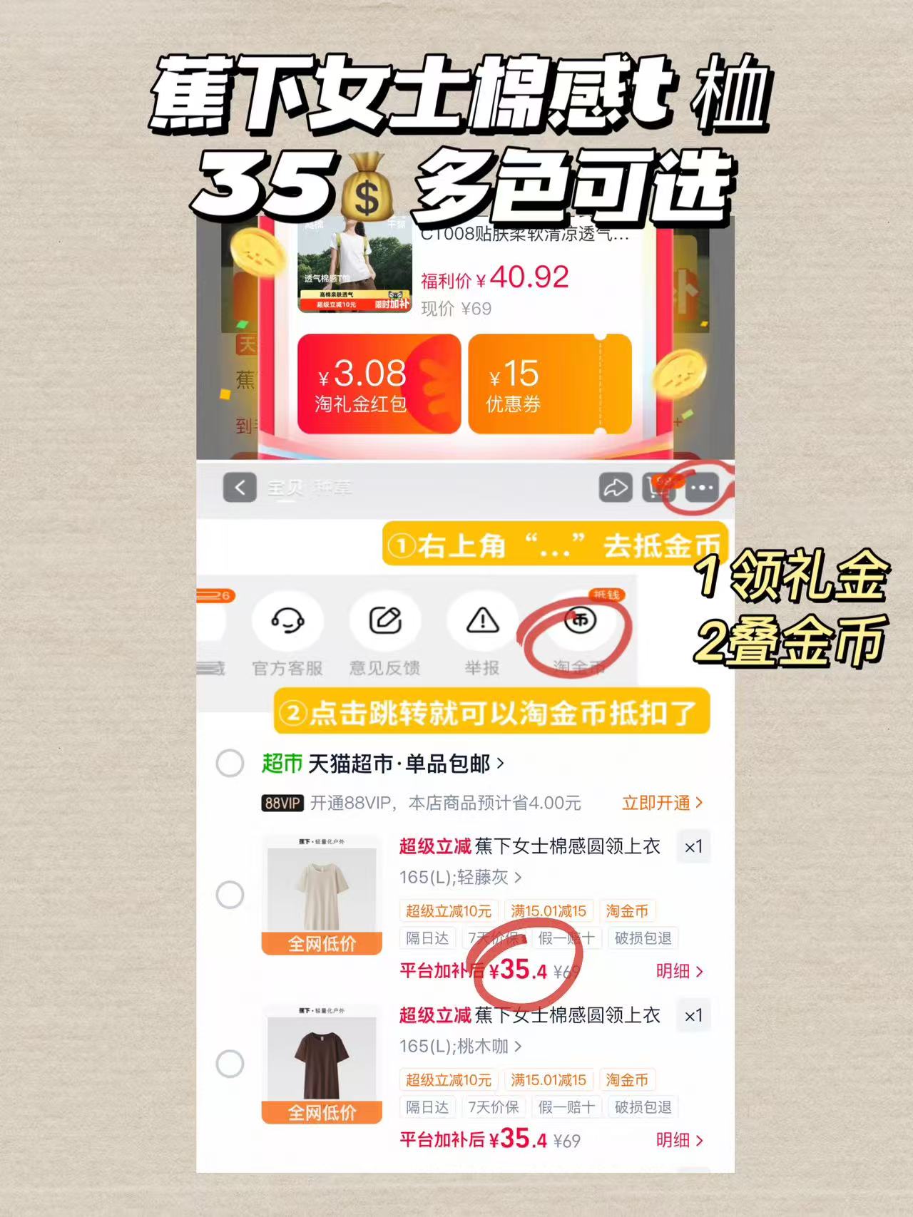 蕉下棉感圆领上衣 35元 - 86线报