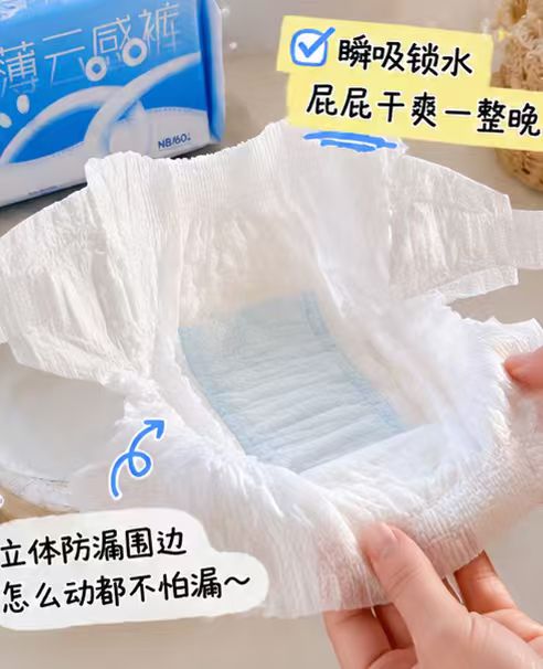 松达新臻薄干爽纸尿裤拍1发2包 59元 - 线报酷